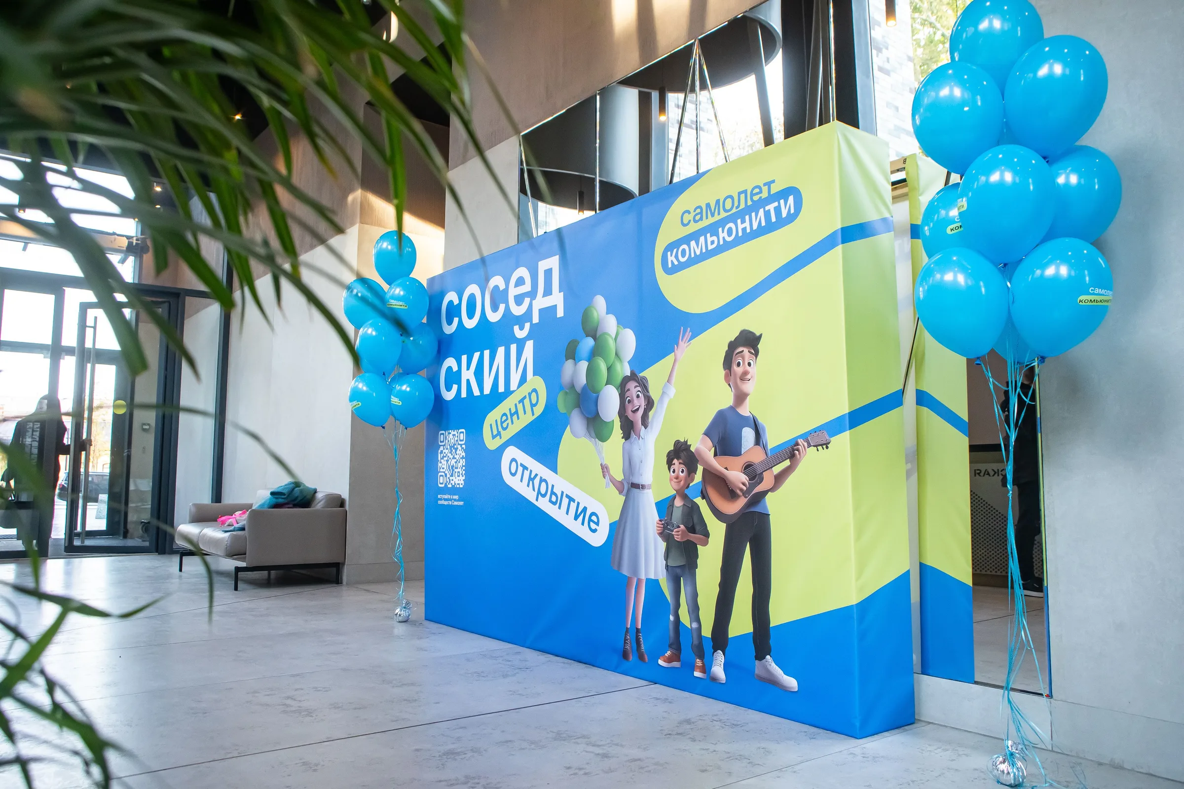 Открытие соседского центра